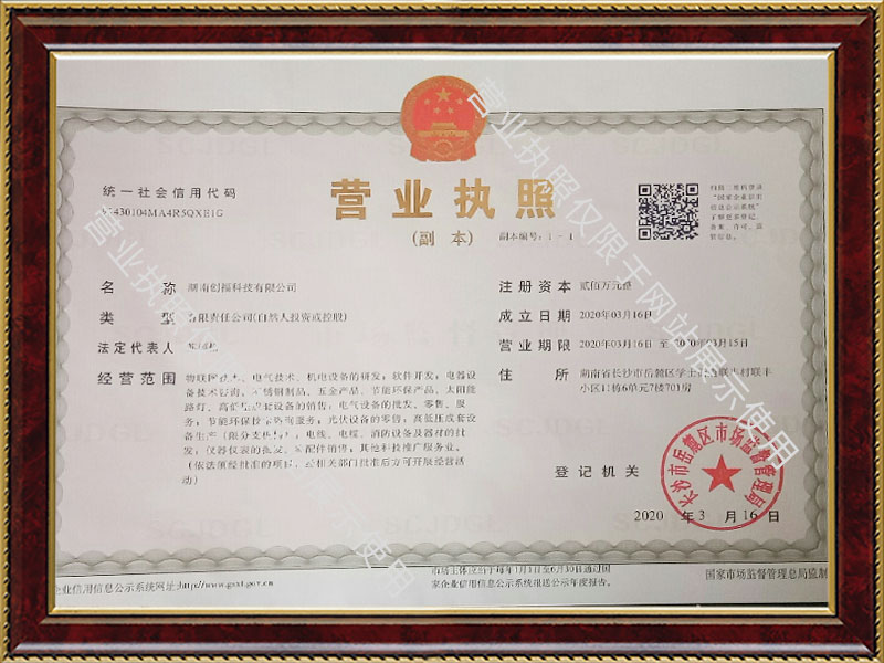 湖南創(chuàng)?？萍加邢薰?長沙電氣技術(shù),機(jī)電設(shè)備研發(fā),電氣技術(shù)咨詢,電氣設(shè)備,高低壓成套設(shè)備,五金產(chǎn)品,不銹鋼制品,