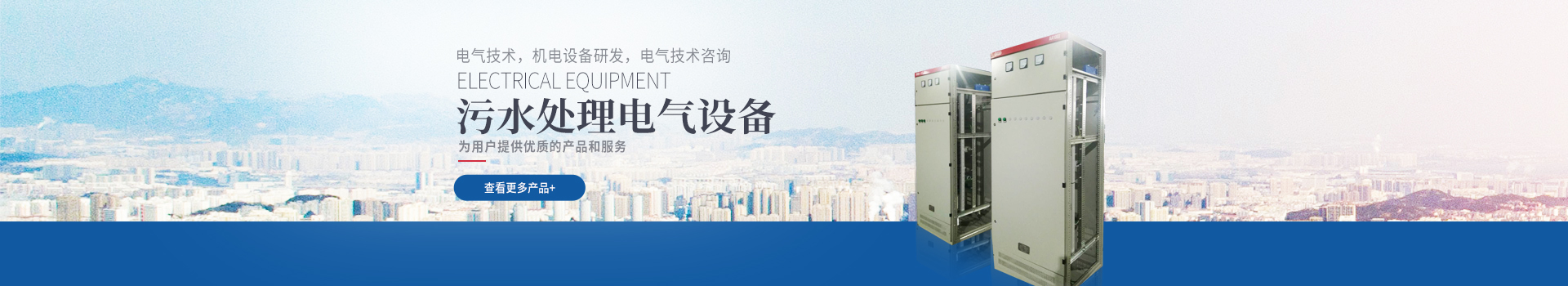 湖南創(chuàng)?？萍加邢薰綺長沙電氣技術(shù)|機(jī)電設(shè)備研發(fā)|電氣技術(shù)咨詢|電氣設(shè)備|高低壓成套設(shè)備|五金產(chǎn)品|不銹鋼制品